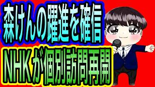 【日本保守党】よる９
