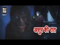 Koi Aane Ko Hai Episode 122 Horror Time New Episode 2024