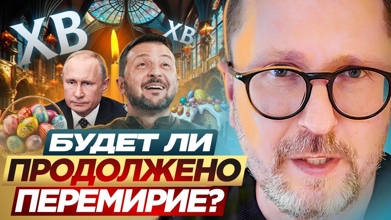 Будет ли продолжено перемирие?