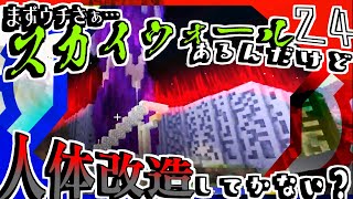 【仮面ライダーMOD】シン・仮面ライダーMOD　episode:24「原点回帰」【マイクラ実況】