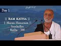 Day 1 Manas Hanuman Ram Katha 700 Seychelles 19 12 2009 Morari Bapu