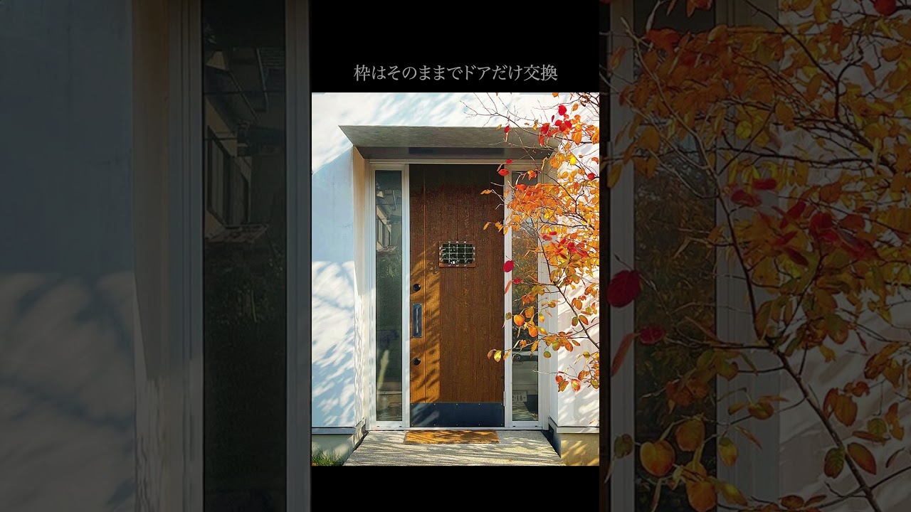 【簡単リフォーム】枠はそのまま、木のドアに交換するだけで、お店や自宅が劇的に変わる！