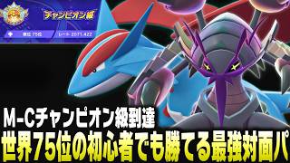 【ポケモンチャンピオンズ】レート2075&チャンピオン級到達の初心者でも簡単に爆勝ちできる最強構築を紹介!レンタルパもね