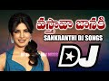 Vastava Janiki Dj Song 2026 Telugu Sankranti Dj Songs Dj Srivardhan Mixes HD Roadshow Beat