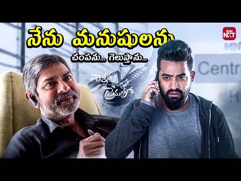 Jr.NTR tho Death Game Adina Jagapathi Babu | Nannaku Prematho | Rakul Preet | Sun NXT Telugu