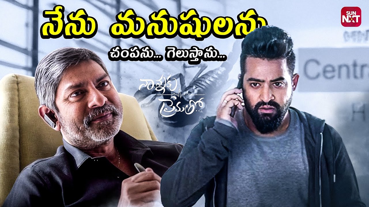 Jr.NTR tho Death Game Adina Jagapathi Babu | Nannaku Prematho | Rakul Preet | Sun NXT Telugu