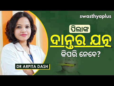 How to Take Care of Your Child's Teeth?