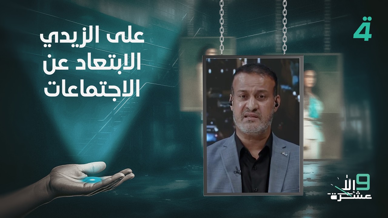 فيديو | كاظم الصيادي: على الزيدي الابتعاد عن الاجتماعات مع الإطار أو غيره