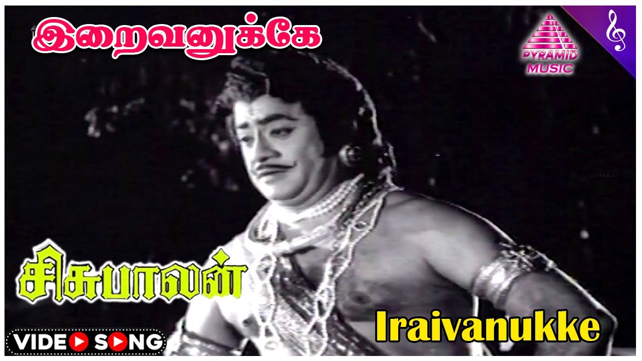 Iraivanukke Therinthu Song Lyrics | Sisubalan | Rajesh Krishnan