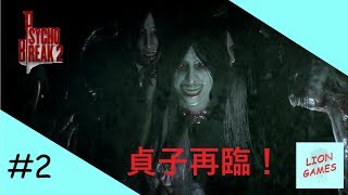 ＃2  【ホラー】 サイコブレイク2　~貞子との鬼ごっこから必死で逃げていくスタイル~