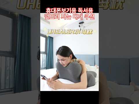 엎드려 자는 베개 유튜브 영상