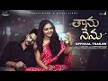 Taanu Nenu Web Series Trailer Soniya Singh Rajeev Varma Infinitum Media