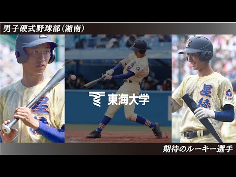 ルーキー選手インタビュー（野球） 第3弾　【東海林　航介　選手】