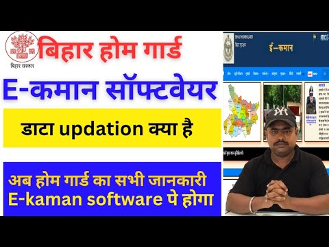 Bihar Home Guard Bharti 2005 | Bihar Home Guard E Kaman Software updation | home guard new Updated