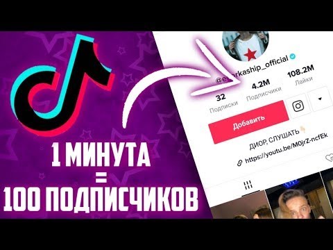 Накрутка тик ток 1000