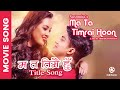 Ma Ta Timrai Hoon || Nepali Movie MA TA TIMRAI HOON Title Song || Aakash Shrestha, Jyotasna Yogi