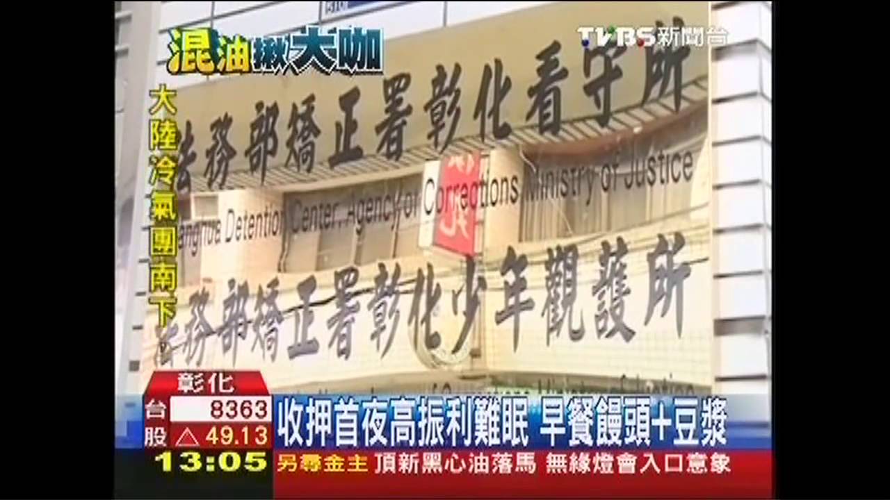 收押首夜高振利難眠　早餐饅頭+豆漿