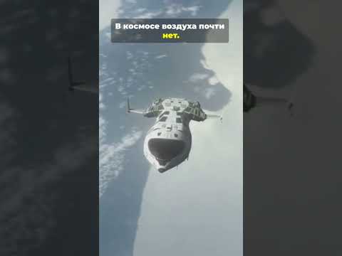 в космосе ЗВУКА НЕТ! Вот почему #trends #shorts #15секундУма