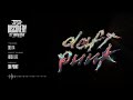 Daft Punk - High Life (On Point remix)