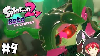 みんなはどの武器で倒した！？【オクト・エキスパンション】#9