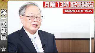 Download lagu '中国版9.11'は中国共産党 崩壊への兆しか？北京で起きた衝撃的事件と発狂する中国の対日圧力をジャーナリストと'ヒゲの隊長'が読み解く。加賀孝英×佐藤正久【洋一のいない洋一の部屋】6/29月13時~ mp3