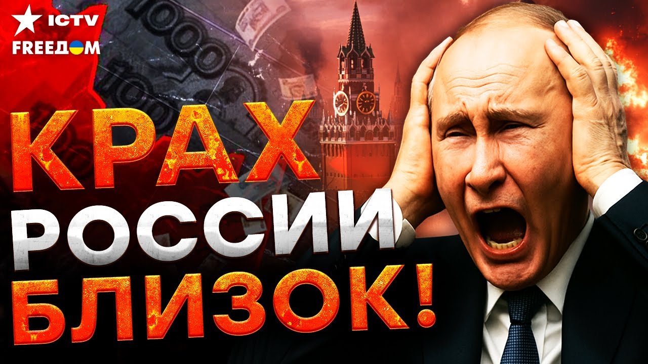 ПРЕДСМЕРТНОЕ состояние РЕЖИМА! 2025 год — ПЕРЕЛОМНЫЙ в ВОЙНЕ! РОССИЯ РУШИТСЯ! |