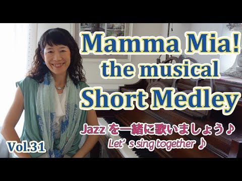 住居学科 Jazzを一緒に歌いましょう♪Vol.31 Mamma Mia! the musical Short Medley