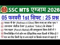 SSC MTS 5 February First Shift Exam: Complete Question-Answer Analysis
