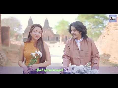 အရိပ်တစ်ခုလို-A Yate Ta Khu Lo//Irene Zin Mar Myint