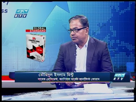 একুশে বিজনেস ।। তৌহিদুল ইসলাম মিন্টু-সাবেক প্রেসিডেন্ট, ক্যাপিটাল মার্কেট জার্নালিস্ট ফোরাম ।। ১২ জানুয়ারি ২০২০ | ETV Business
