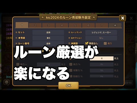 【サマナーズウォー初心者攻略】誰でも簡単にルーン厳選ができる！おすすめ設定を紹介します