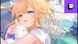 【Twitchアーカイブ2026.8.9】バレリーナの夜食待機中（雑談）【ぶいすぽ / 藍沢エマ】