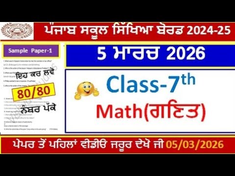 7th class math real final paper 2026।class 7th math final paper 5 march 2026।PSEB 7th Class Math