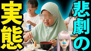 ムスリム問題 北九州市 小学校給食 豚肉除去 要求 ！ ハラル食 に 野口健 ブチギレ ！ 豚肉除去 は 食文化崩壊