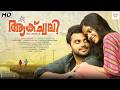 Actually Malayalam Full Movie Hemanth Menon Aju Varghese Sreenivasan Comedy Drama Movie