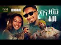 Bekureamanuel Yemane Beki Ft Jalud Agegnatalehu New Ethiopian Music 2026 Official Video