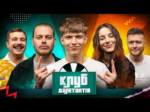 DREVO В КЛУБІ ДИЛЕТАНТІВ #57