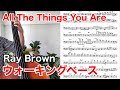 Ray Brown - All The Things You Are(Walking Bass) ウォーキングベース