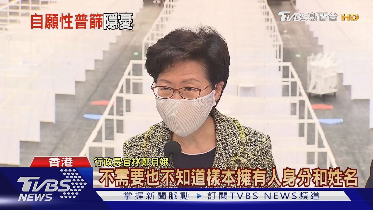 港增89例確診 林鄭宣布全面「自願性」普篩