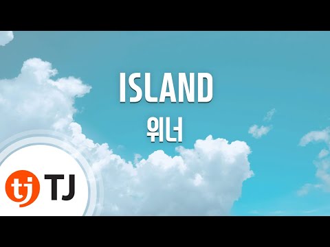 [TJ노래방] ISLAND - 위너(WINNER)(WINNER) / TJ Karaoke