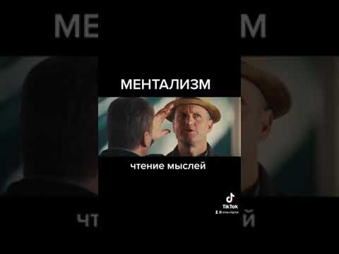 Фото Ментализм чтение мыслей