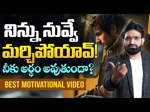 You Forgot Who You Really Are – Do You Realize It ? ||Best Motivational Video in telugu || Br Shafi