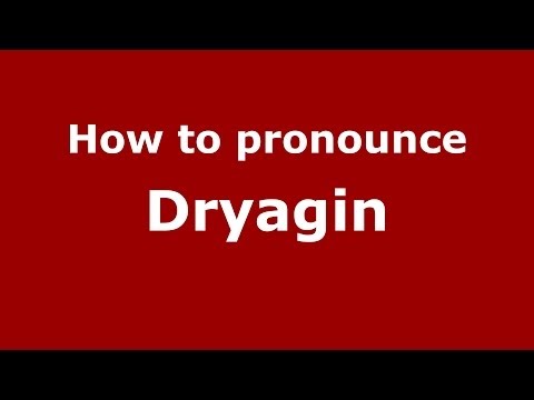 How to pronounce Dryagin (Russian/Russia) - PronounceNames.com