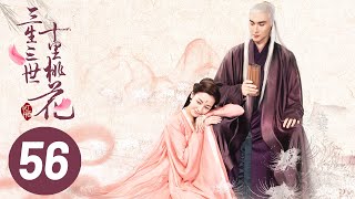 三生三世十里桃花 Eternal Love（a.k.a. Ten Miles of Peach Blossoms）第五十六集 EP56 楊冪 趙又廷 CROTON MEGAHIT Official
