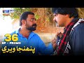 Pahinja Weri Episode 36 Promo Soap Serial SindhTVHD Drama