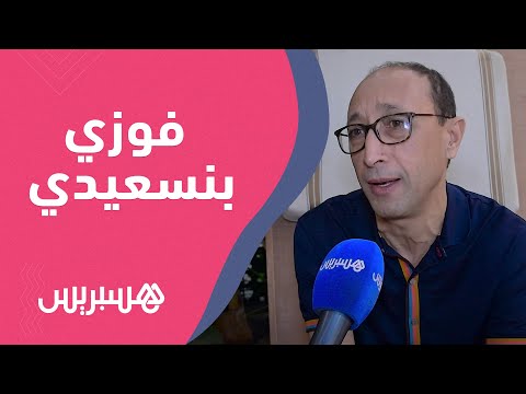 المخرج فوزي بنسعيدي مهرجان مراكش مقام بمواصفات عالمية ويشكل لبنة من لبنات صناعة السينما المغربية