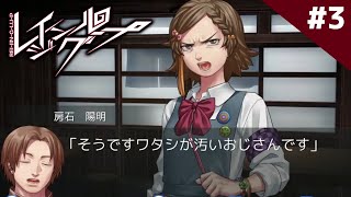 ３夜【レイジングループ】初見プレイ　誰が人狼か一緒に考えて欲しいんだよ