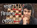 This is how you play CHESS | SABBIR OFFICIAL