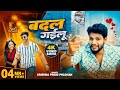 Video बदल गइलू Anjali Krishna Premi Sad Trending Viralvideo Bhojpurisong Broken Sadson
