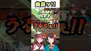 曲良ッ！！【大空スバル/宝鐘マリン】 #大空スバル#宝鐘マリン#shorts